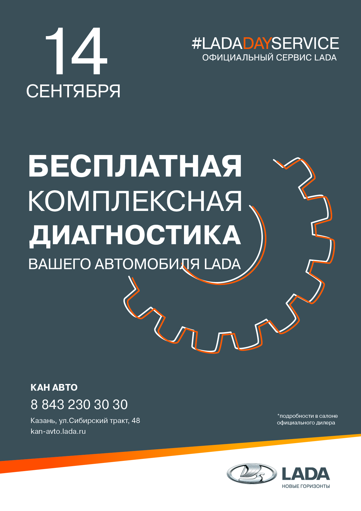 LADA Day Service в сервисном центре КАН АВТО