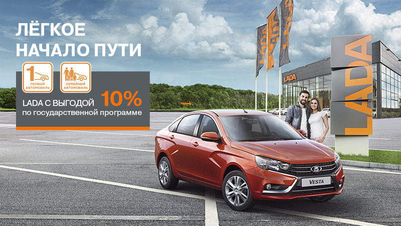 КАН АВТО возобновляет госпрограммы «Семейный автомобиль» и «Первый автомобиль»