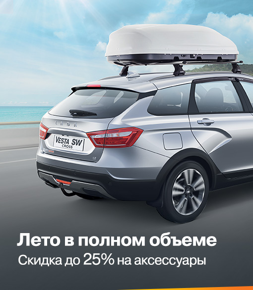 Лето в полном объеме