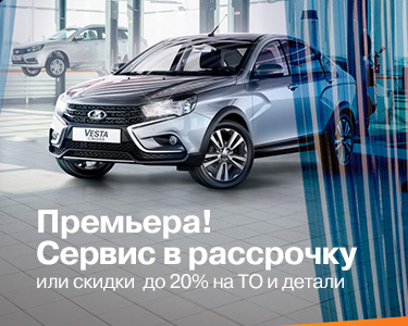 Премьера! Сервис в рассрочку или скидки до 20% на ТО и детали