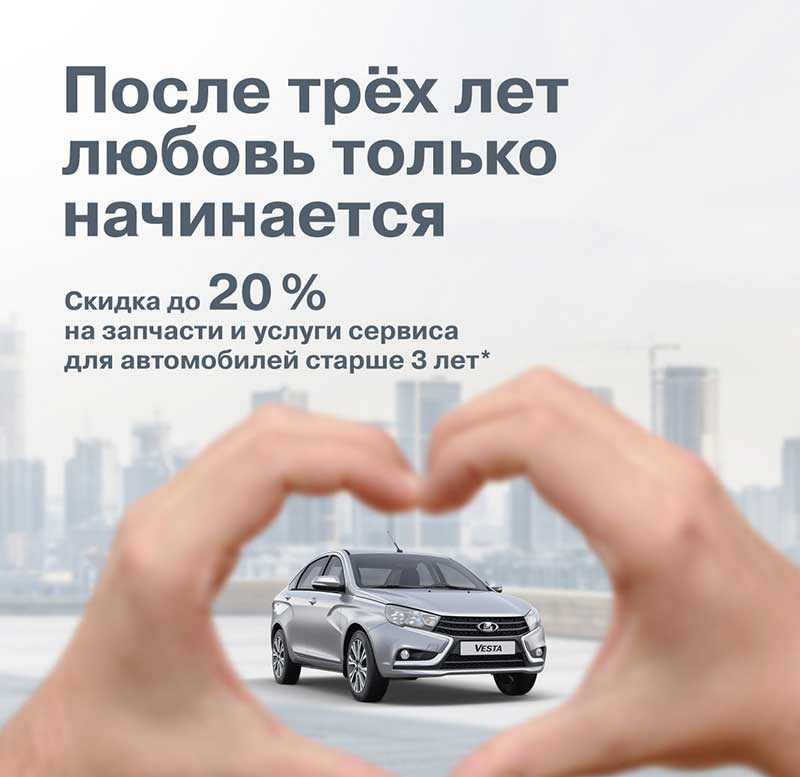Выгода 20% на запчасти и услуги сервиса