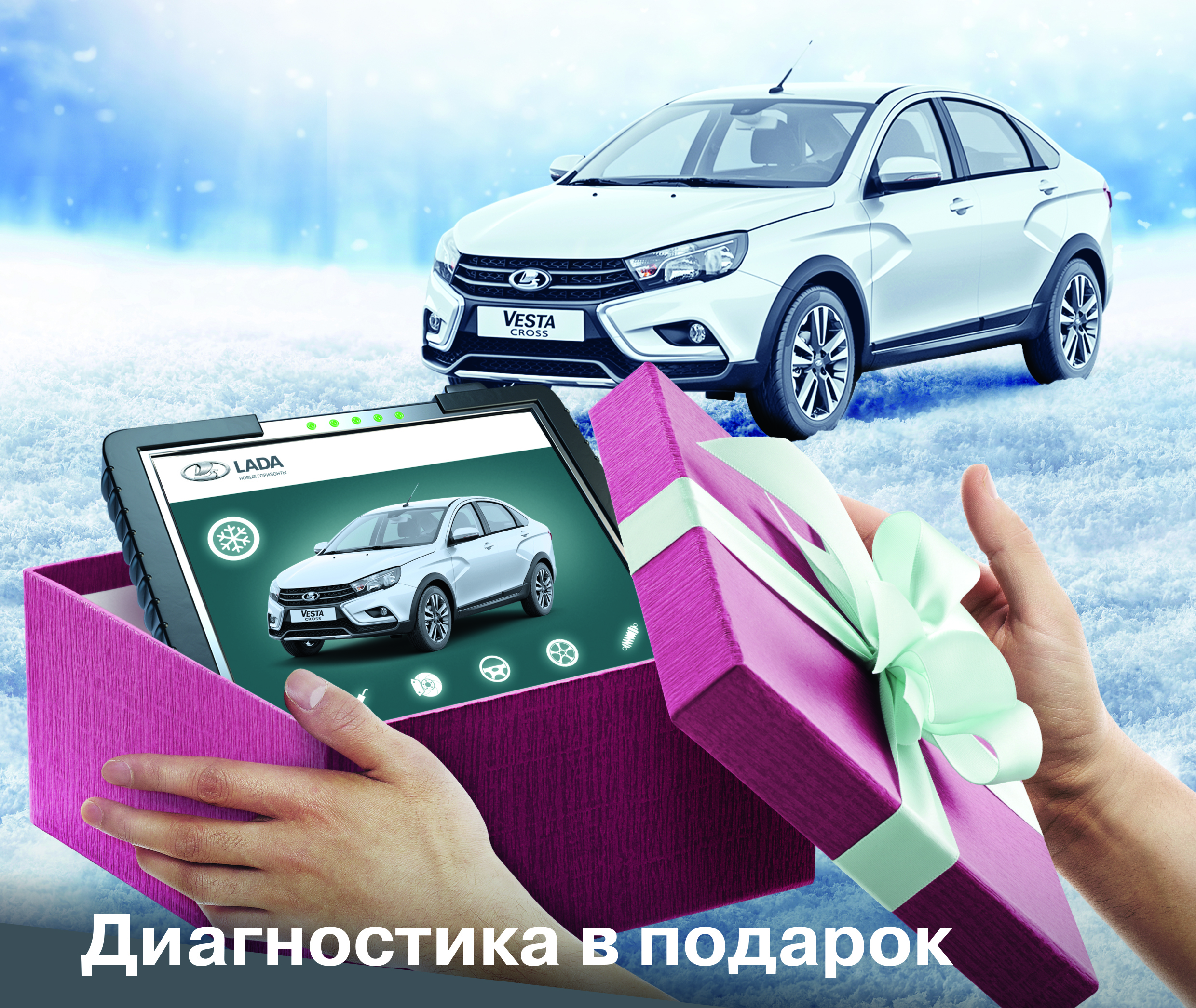 Диагностика в подарок: проверка автомобиля по цене от 0 рублей!*