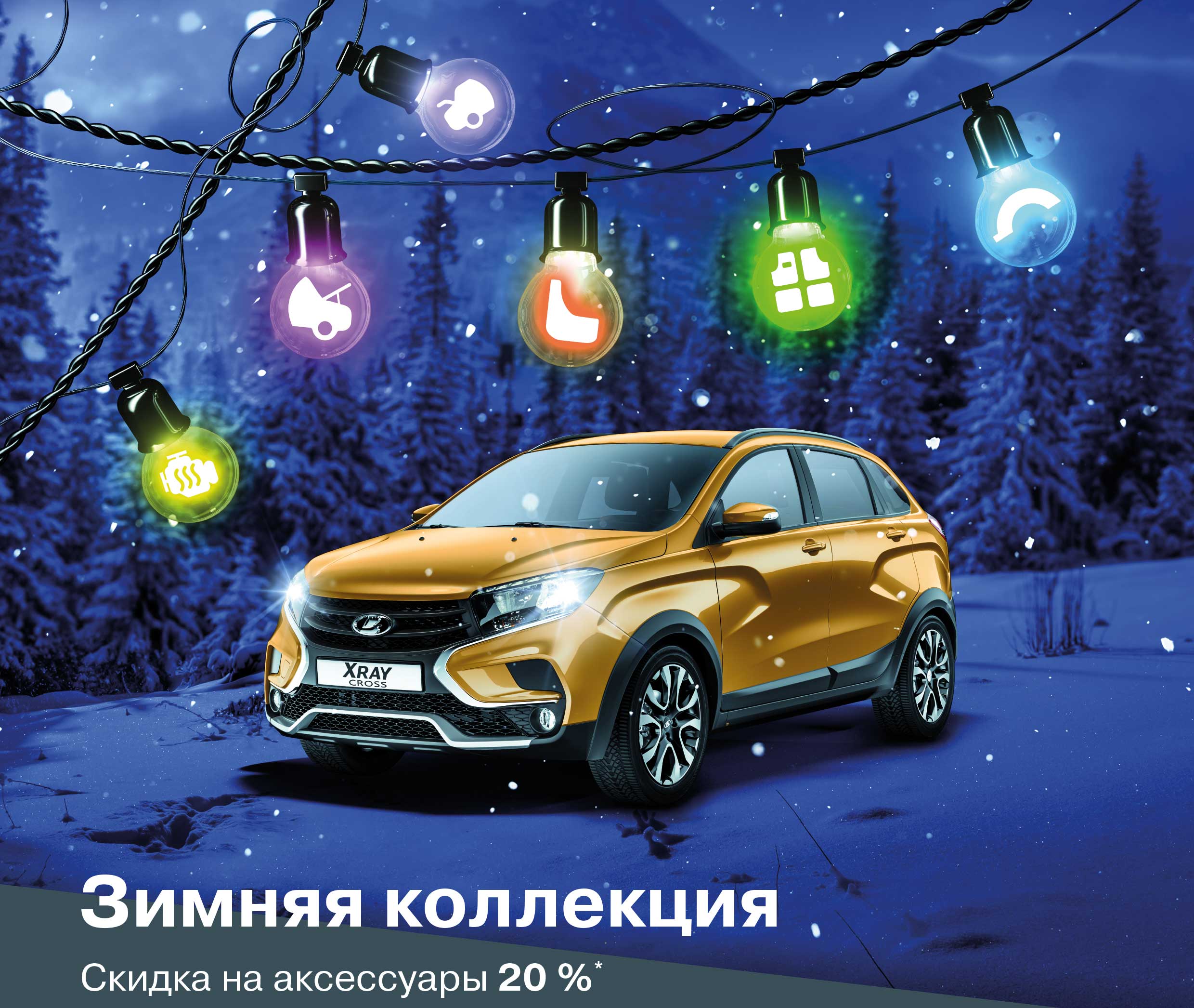 Зимняя коллекция